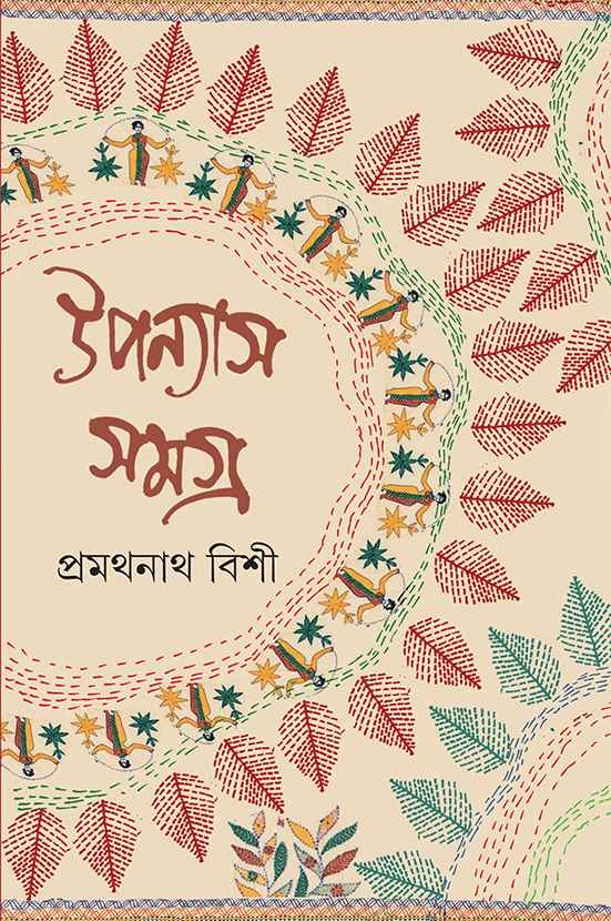 Upanyas Samagra 1 - Retail Maharaj