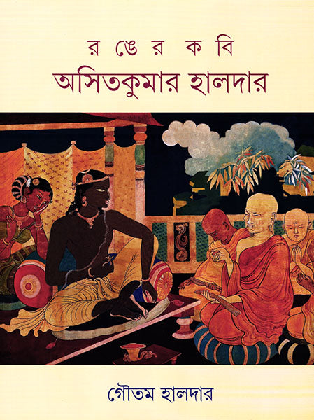 Ranger Kabi Asit Kumar Haldar - Retail Maharaj