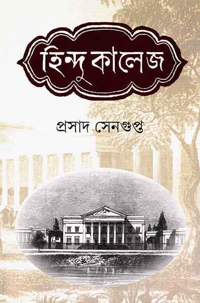 Hindu College - Retail Maharaj