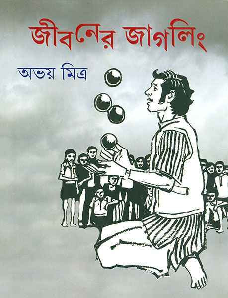 Jibaner Juggling - Retail Maharaj