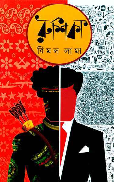 Rushika - Retail Maharaj