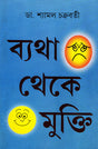 Byatha Theke Mukti - Retail Maharaj