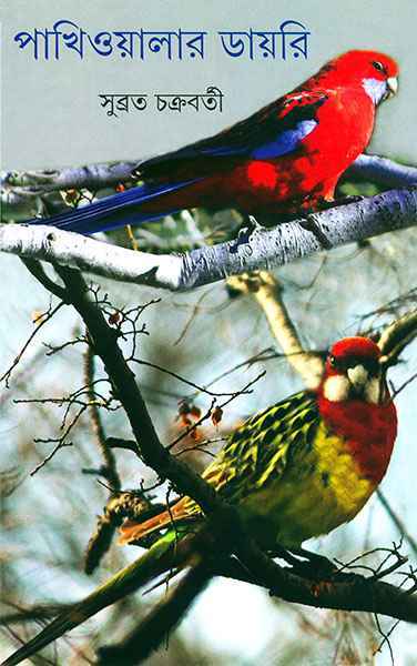 Pakhioyalar Diary - Retail Maharaj