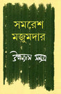 Upanyas Samagra 2 - Retail Maharaj