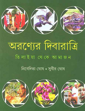 Aranyer Dibaratri - Retail Maharaj