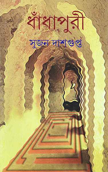 Dhadhapuri - Retail Maharaj