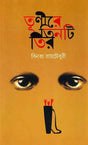 Tunire Tinti Tir - Retail Maharaj