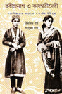 Rabindranath O Kadambaridebi - Retail Maharaj