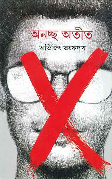 Anachcha Atit - Retail Maharaj