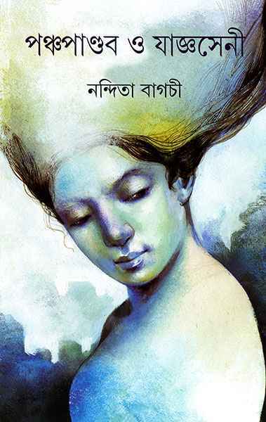 Panchapandab O Yagyaseni - Retail Maharaj