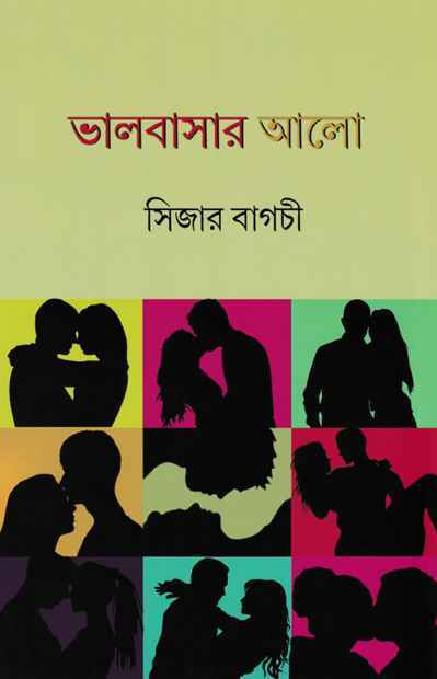 Bhalobasar Alo - Retail Maharaj