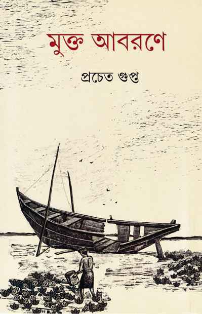 Mukta Abarane - Retail Maharaj