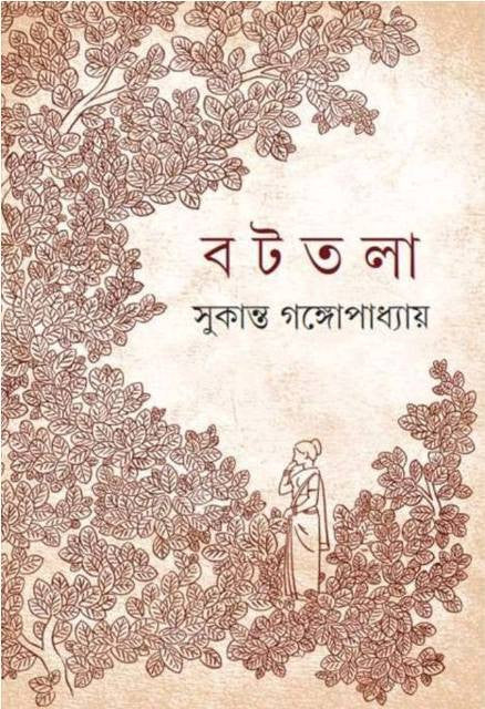 Bat Tala - Retail Maharaj