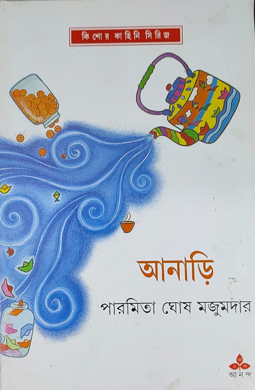 Anari - Retail Maharaj