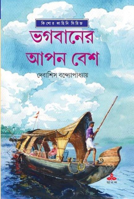 Bhagabaner Apan Besh - Retail Maharaj