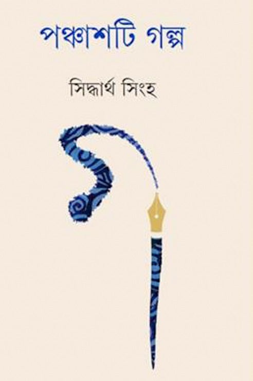 Panchashti Galpa - Retail Maharaj