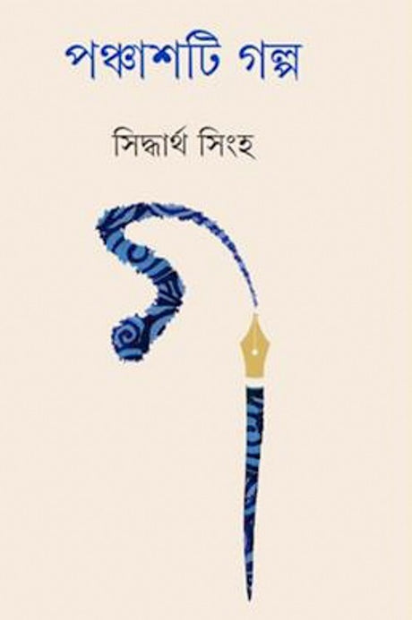 Panchashti Galpa - Retail Maharaj