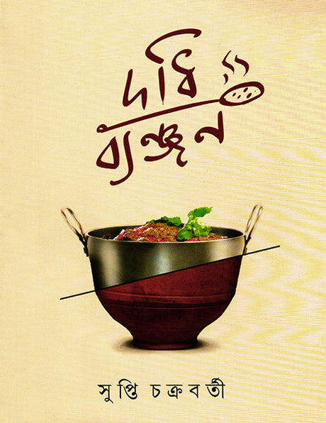 Dadhibyanjan - Retail Maharaj