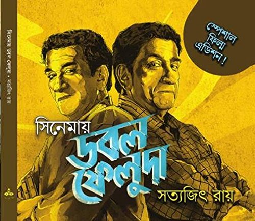 Cinemay Double Feluda - Retail Maharaj