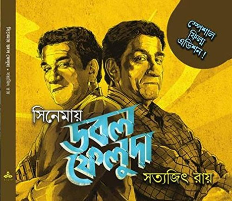 Cinemay Double Feluda - Retail Maharaj