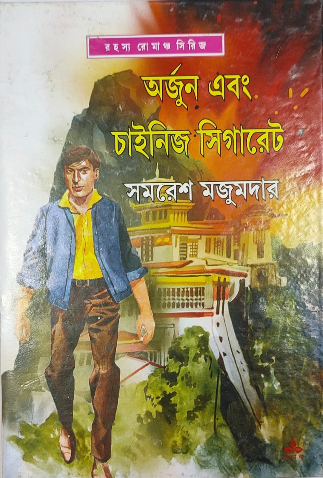 Arjun Ebang Chinese Cigarette - Retail Maharaj