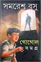 Gogol Samagra 2 - Retail Maharaj