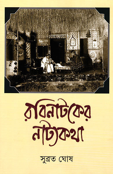 Rabinataker Natyakatha - Retail Maharaj