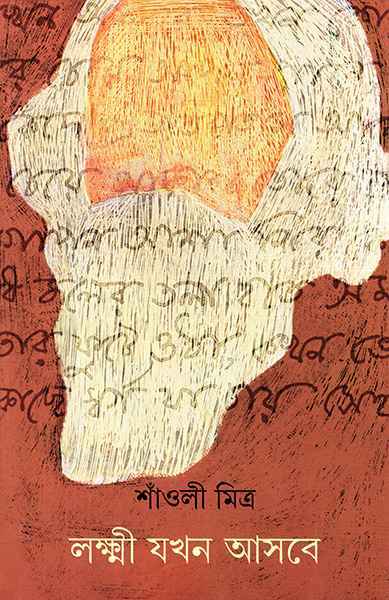 Lakshmi Jakhan Asbe - Retail Maharaj