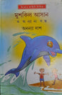 Mushkil Asan O Anyanya Galpa - Retail Maharaj