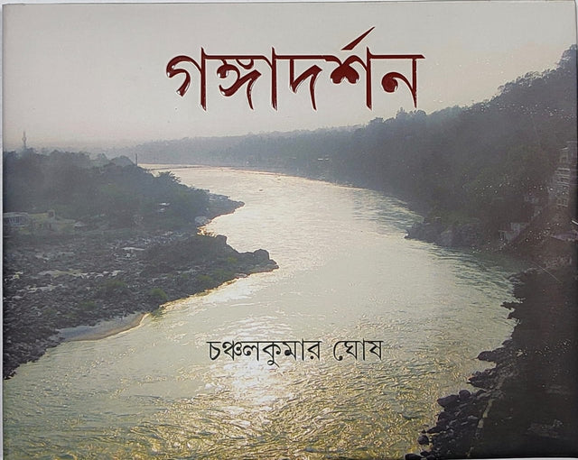 Ganga Darshan - Retail Maharaj