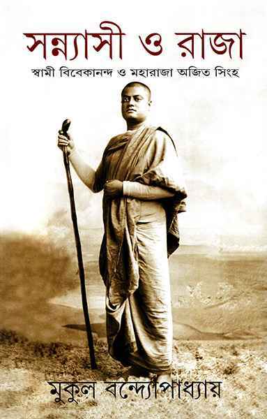 Sannyasi O Raja - Retail Maharaj