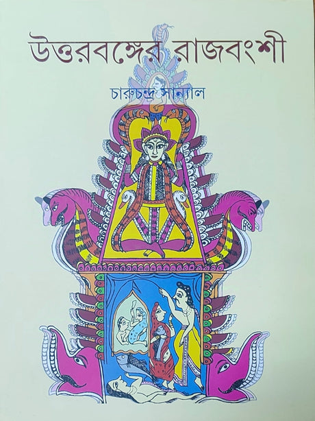 Uttarbanger Rajbangshi - Retail Maharaj