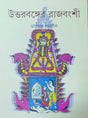 Uttarbanger Rajbangshi - Retail Maharaj