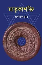 Matrikashakti - Retail Maharaj