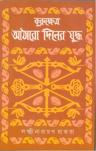 Kurukshetra - Retail Maharaj