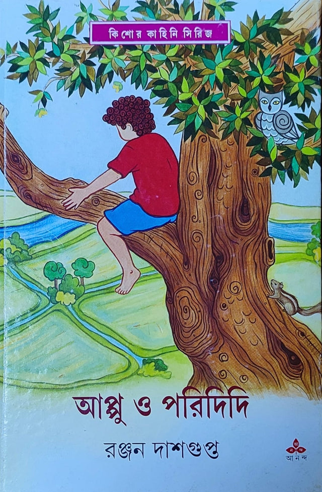 Appu O Parididi - Retail Maharaj