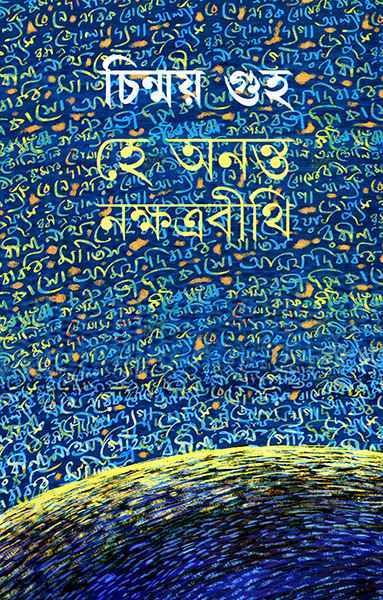 He Ananta Nakshatrabithi - Retail Maharaj