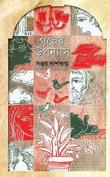 Galper Upanyas - Retail Maharaj