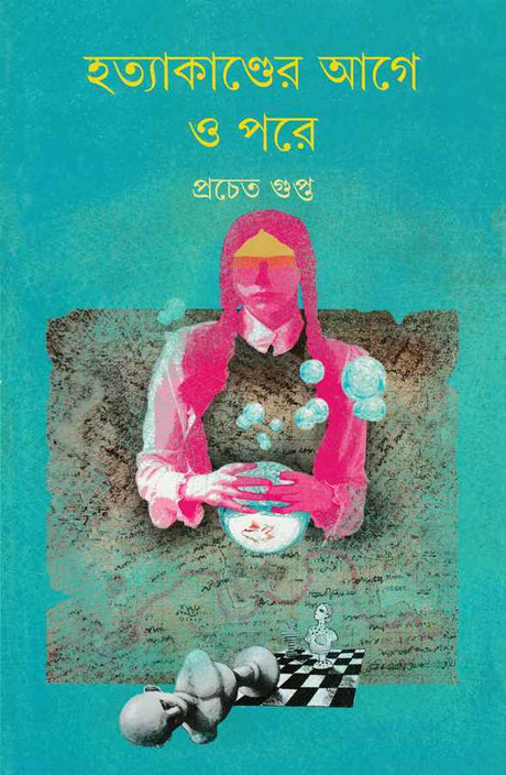 Hatyakander Age O Pore - Retail Maharaj