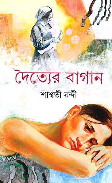 Doityer Bagan - Retail Maharaj