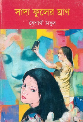 Sada Fuler Ghran - Retail Maharaj