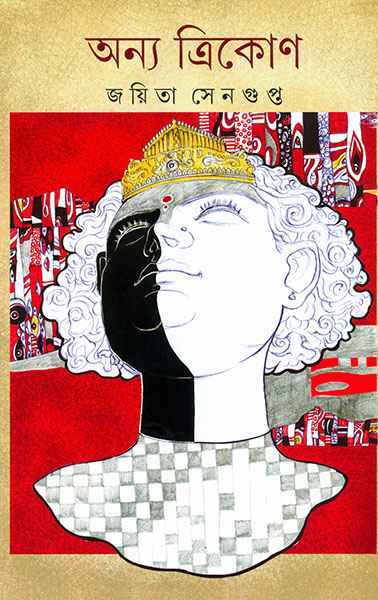 Anya Trikon - Retail Maharaj