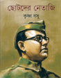 Chotoder Netaji - Retail Maharaj