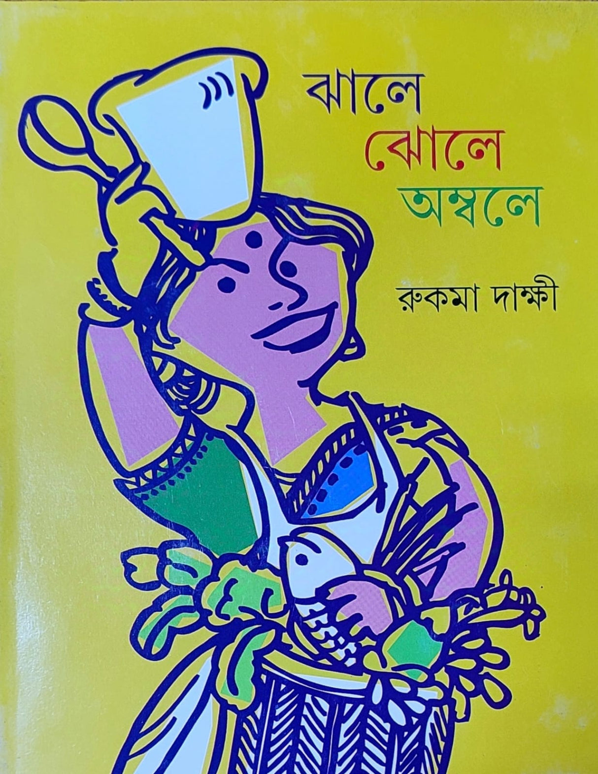 Jhale Jhole Ambale - Retail Maharaj