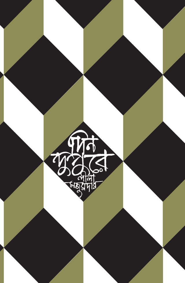 Dindupure - Retail Maharaj