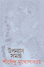 Upanyas Samagra 9 - Retail Maharaj