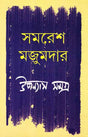 Upanyas Samagra 3 - Retail Maharaj