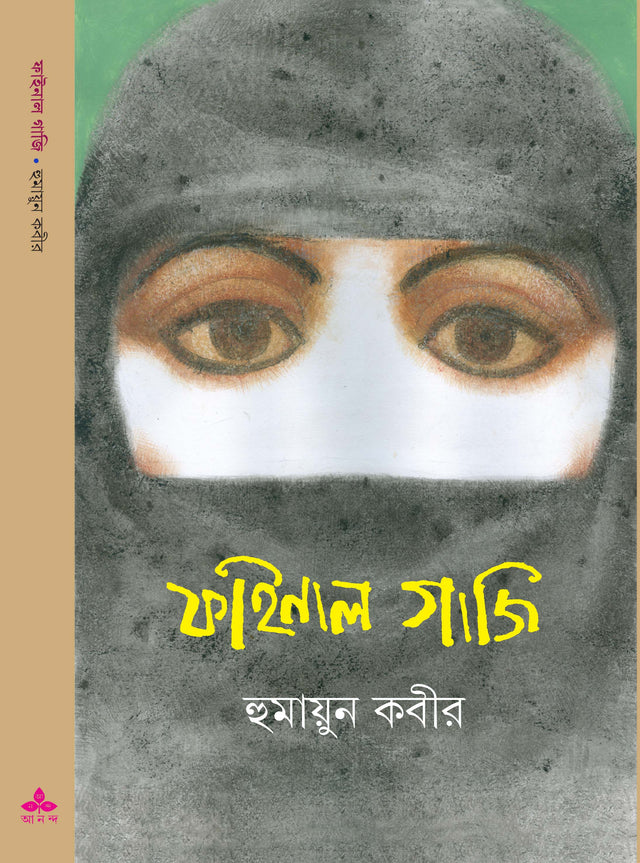 Final Gaji Vol. 1 - Retail Maharaj