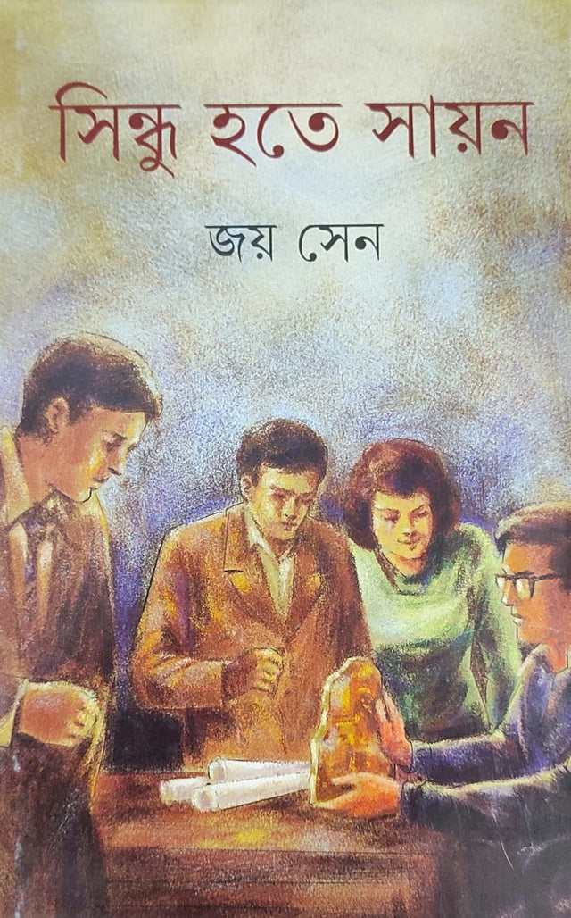 Sindhu Hate Sayan - Retail Maharaj