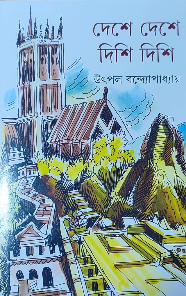 Deshe Deshe Dishi Dishi - Retail Maharaj